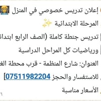 تدريس خصوصي • بالمنزل • رياضيات