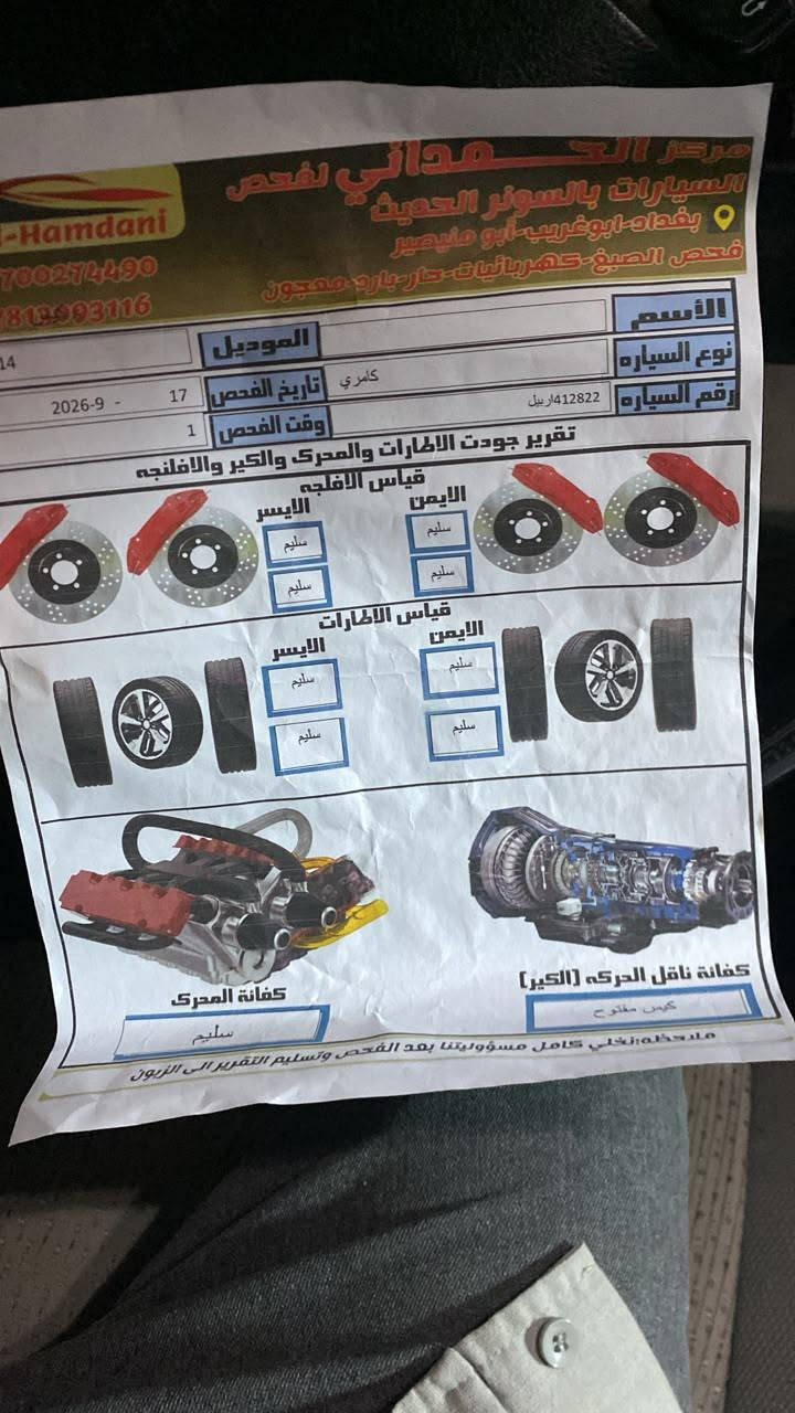 كامري ٢٠١٤ • مكينه ٢٥٠٠ • رقم اربيل