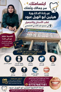 طب أسنان • بسماية • تقسيط الرافدين