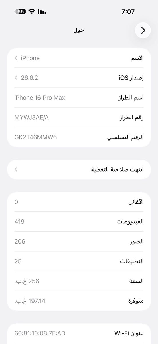 ايفون 16 برو ماكس شرق اوسط بطاريه 92 جهاز نضافه ميه بلميه ملحقاته كامله ذكره 256  سعره مليون و 250 مكاني بغداد بلديات ***********
