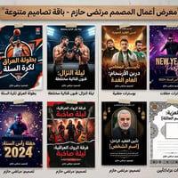 مصمم بوسترات • اعراس • حسينيه