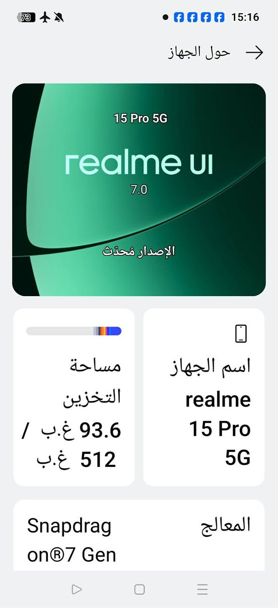 جهاز Realme 15 Pro 5G ✨
🔹 المواصفات العملاق:

 • شاشة OLED  قياس 6.8 إنج بدقة 1.5K ومعدل تحديث 144 HRTZ 🌟

 • معالج Snapdragon 7s Gen 3 القوي 🚀

 • كاميرا خلفية ثلاثية: 50MP رئيسية + 50MP بيريسكوب للتقريب + 8MP واسعة الزاوية 📸

 • كاميرا أمامية 32MP للسيلفي

 • بطارية ضخمة 7000mAh مع شحن سريع 80W ⚡

 • مقاومة للماء والغبار بمعايير IP68 / IP69 / IP66 💧

 • نظام Android 15 بواجهة Realme UI 7.0

 • ذاكرة داخلية حتى 512GB مع رام 24

📌 جهاز يجمع بين الأداء العالي، الكاميرات الاحترافية، والشحن السريع

سعر 550 الف *********** واتس اب
