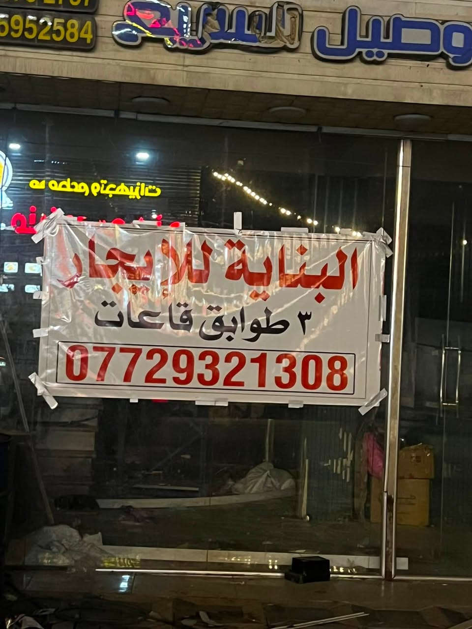 بنايه للايجار موقع مميز رصيف كبير واجهة 10
حي اور الشارع الرئيسي 
3طوابق نظام قاعات 
***********
