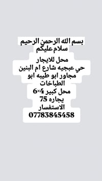 محل للايجار • حي عبجيه • ٤×٦