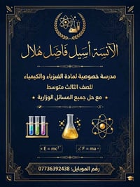 فيزياء وكيمياء • الصف الثالث متوسط • حل المسائل الوزارية
