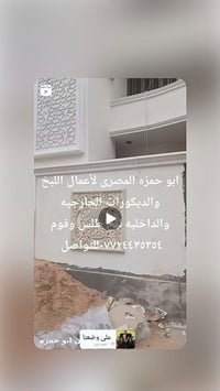 لبخ • ديكورات داخلية • طلس وفوم