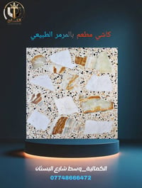 كاشي السليمانية • ٤٠×٤٠سم • ضمان ١٥ سنة