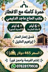 عمرة كاملة • مكة ٦ أيام • المدينة ٤ أيام