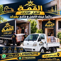 🚛 شركة القمة لنقل الأثاث المنزلي 🏠 نقل آمن • سرعة في الإنجاز • خدمة عل...