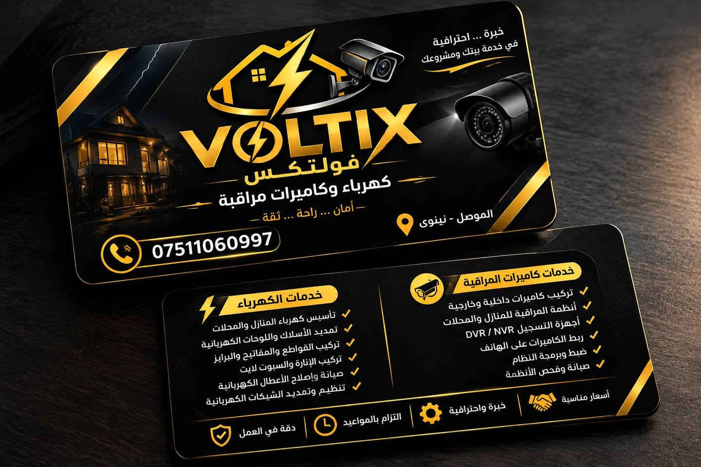 كهربائي • كاميرات مراقبة • الموصل