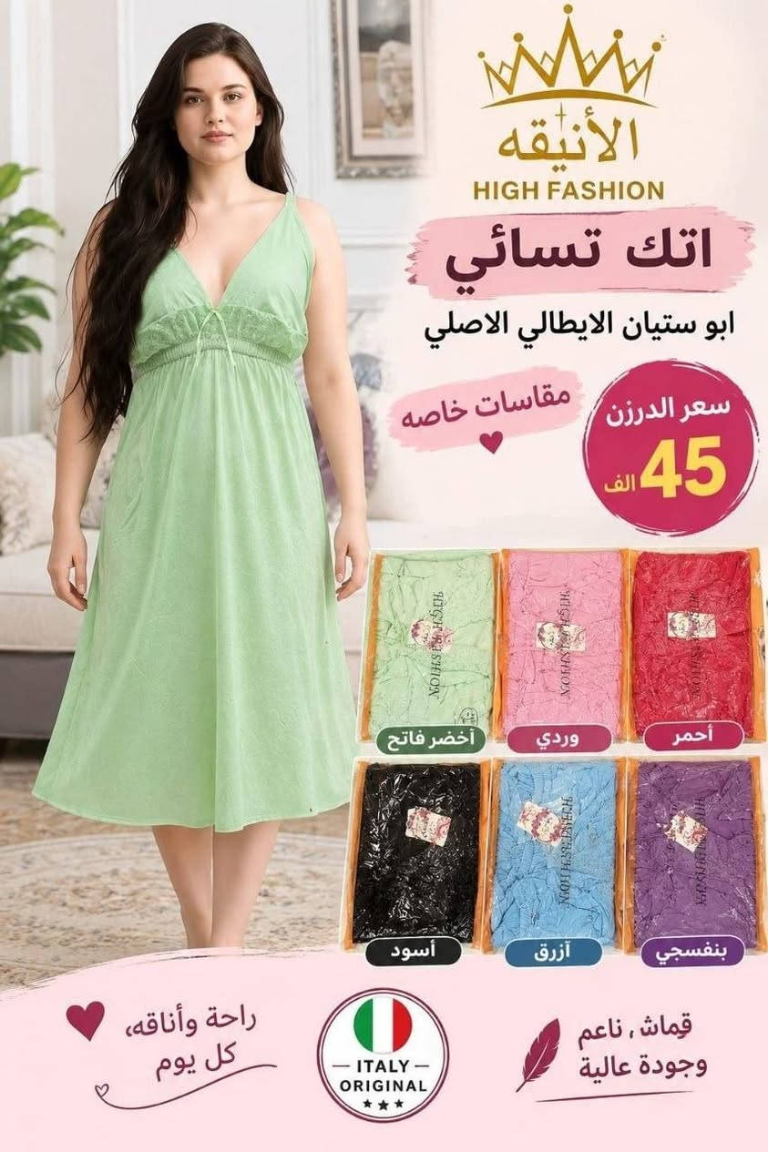 ✨ شاهدوا الموديل وجماله ✨

🔥 اتك نسائي أبو ستيان الإيطالي الأصلي 🔥
جودة وأناقة تليق بذوقكم 🤍

✅ خامة أصلية — شرط الفحص أمام المندوب والاستلام
✅ مقاس فري سايز خاص
✅ متوفر 5 موديلات
✅ كل موديل متوفر 6 ألوان بالدرزن
💰 سعر الدرزن 45 ألف فقط

🚚 توصيل لجميع محافظات العراق 🇮🇶

📍 للبيع المباشر:
البصرة – العشار – ساحة أم البروم
مجمع الحرمين (مجمع جنات)

📞 رقم الهاتف: ***********

نص مكتوب في الصور:
- الانيقه HIGH FASHION اتك نسائي بأجمل الألوان قماش ناعم ومريح على الجسم أخضر أحمر أسود برتقالي وردي سماوي تفاصيل قماش ناعم ومريح كليشه اتك نسائي مقاسات خاصة سعر الدرزن 45,000 ألف الستيان الايصالي الأصلي High Fashion
- اتك نسائي أبو ستيان الإيطالي الأصلي مقاسات خاصه سعر الدرزن 45,000 دينار مناسب لكل الأوقات تصميم أنيق وعصري جودة عالية أصلي إيطالي قماش ناعم ومريح 6 ألوان متوفرة أخضر برتقالي أحمر بنفسجي وردي وردي فاتح أبو ستيان الإيطالي الأصلي الأنيقة HIGH FASHION
- الأنيقه HIGH FASHION اتك تسائي ابو ستيان الايطالي الاصلي مقاسات خاصه سعر الدرزن 45 الف أخضر فاتح وردي أحمر أسود أزرق بنفسجي راحة وأناقة، كل يوم - ITALY - ORIGINAL قماش , ناعم وجودة عالية
- الأنيقة HIGH FASHION اتك نسائي بو ستيان الايطالي الاصلي Made in Italy 6 ألوان قماش ناعم مريح على البشرة بنفسجي وردي أخضر أزرق أحمر فوشيا تفاصيل الدانتيل خصر مطاطي مريح حمالات مريحة NOHSHON المنتج إيطالي أصلي سعر الدرزن 45,000 دينار عراقي مقاسات خاصة (حسب الطلب) راحة وأناقة كل يوم
- الأناقة HIGH FASHION اتك نسائي أبو ستيان الإيطالي الأصلي مقاسات خاصة ART:BL-138-5 6 ألوان برتقالي أحمر أزرق موف أخضر فاتح وردي كليشه اتك نسائي أبو ستيان الإيطالي الأصلي مقاسات خاصة (حسب الطلب) جودة عالية وتفاصيل أنيقة خامة ناعمة ومريحة سعر الدرزن 45,000 دينار أناقتك بكل الألوان...
