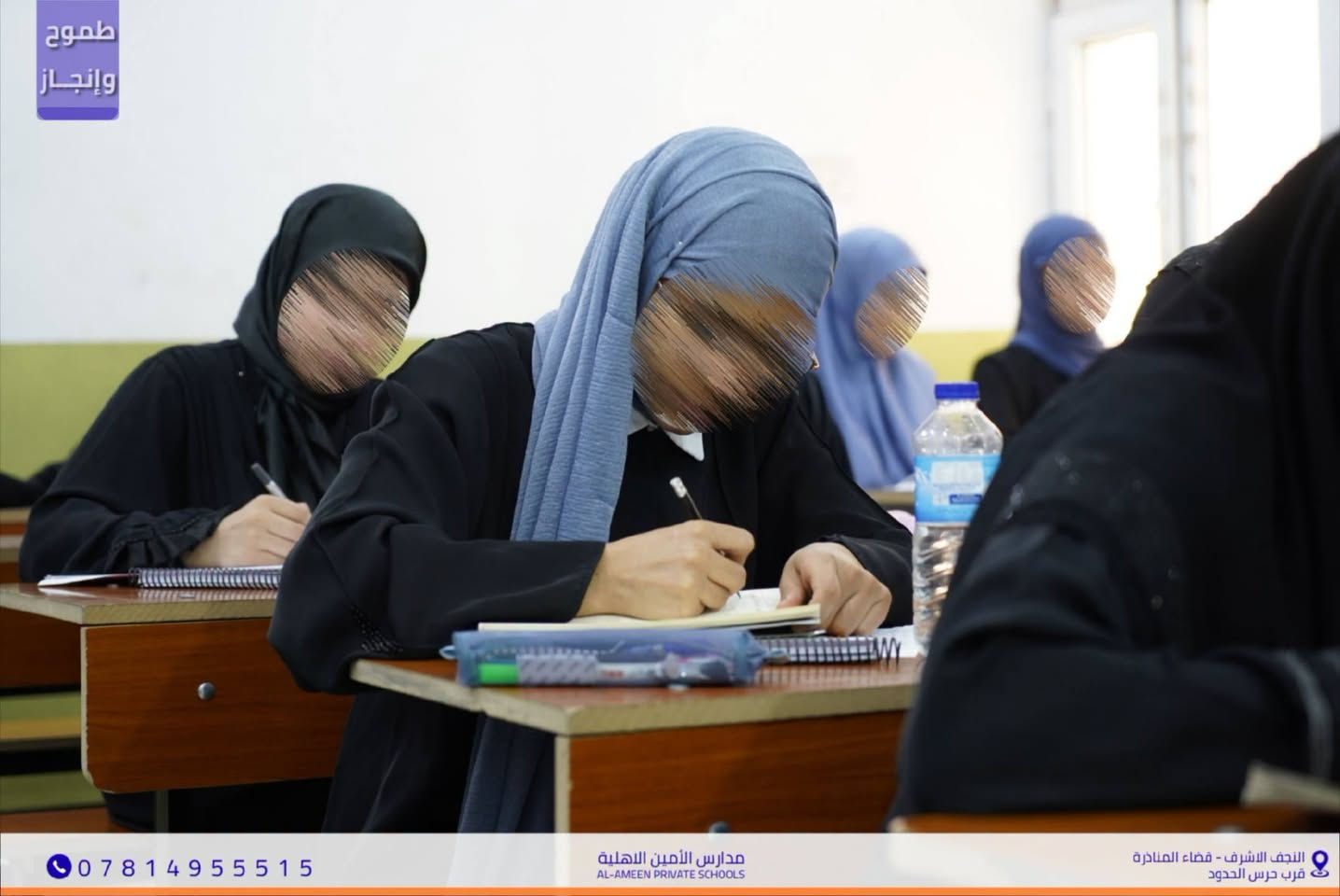 استمرار المحاضرات والدروس التفاعلية
 في مدارس الأمين الأهلية 📚
​التزام جاد وتفاعل كبير من طالبات السادس العلمي
 خلال درس مادة الكيمياء مع كادرنا التدريسي المميز
 حرصاً على ترسيخ المادة العلمية وتحقيق أعلى المراتب.
​🎓 مدارس الأمين الأهلية للبنات — بيئة تعليمية متكاملة لصناعة المستقبل.
​🏠 مدارس الأمين الأهلية للبنات
📍 النجف الأشرف - قضاء المناذرة
 (مقابل ملعب الخورنق)
📞 للتواصل والاستفسار: ***********

نص مكتوب في الصور:
- طموح وإنجاز *********** مدارس الأمين الاهلية AL-AMEEN PRIVATE SCHOOLS النجف الاشرف - قضاء المناذرة قرب حرس الحدود
- طموح وإنجاز مدارس الأمين الاهلية AL-AMEEN PRIVATE SCHOOLS النجف الاشرف - قضاء المناذرة قرب حرس الحدود ***********
- طموح وإنجاز
- ***********
- مدارس الأمين الاهلية
- AL-AMEEN PRIVATE SCHOOLS
- النجف الاشرف - فضاء المناذرة
- قرب حرس الحدود