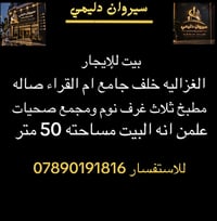 الغزالية • ٣ غرف نوم • ٥٠م