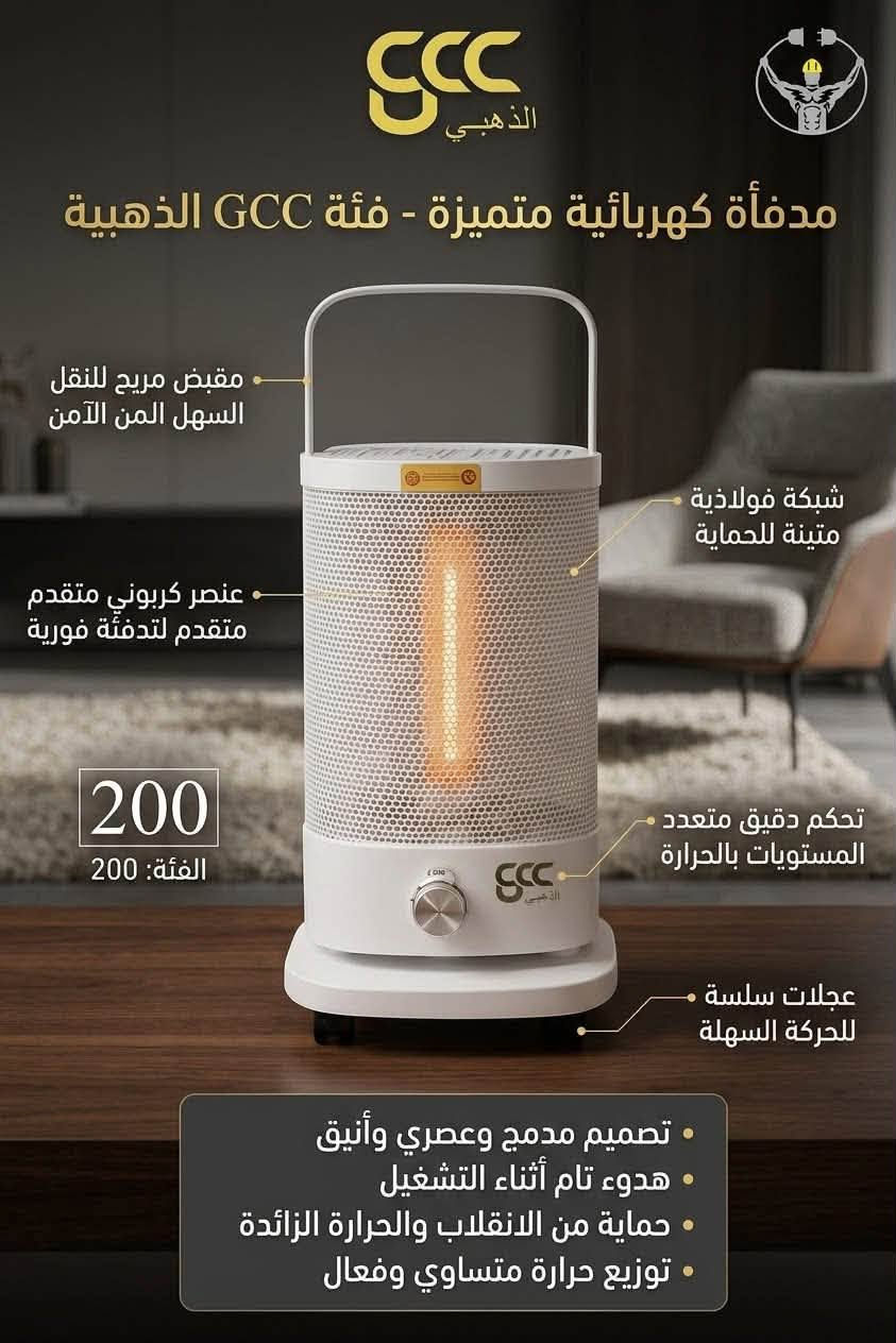 صوبة كهرباء • GCC الذهبي • موديل 901