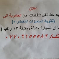 نقل طالبات • العامرية • ثانوية المتميزات الخضراء