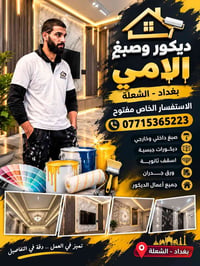 🎨 صباغ وديكور ضياء الأمي صبغ نظيف، ألوان حلوة، وتشطيب مرتب ✨🏠 🔥 غيّر ل...