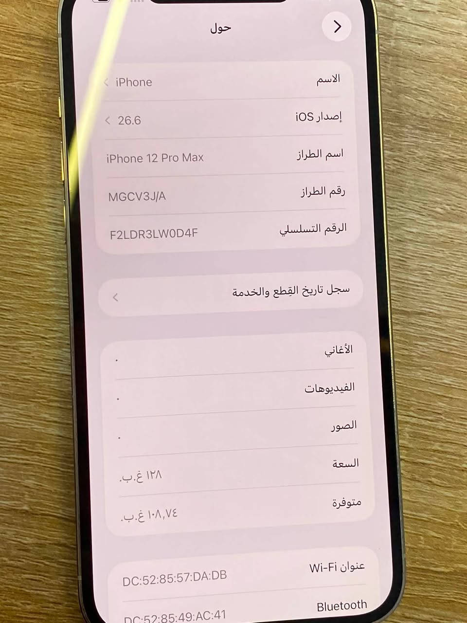 ايفون 12 برو ماكس ذاكره 128 بطاريه 77 بلاديه و مبدل شاشه اصليه فيس فقط الجهاز كله شغال 
السعر 325 الف
بغداد العامريه ***********

