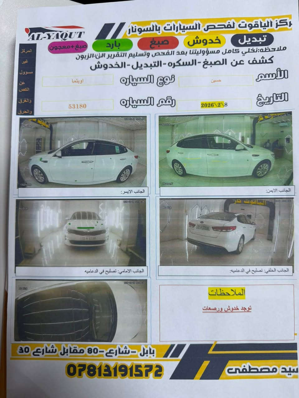 السلام عليكم 🔴اوبتما 2018 وارد خليجي 
محرك 2000دوش
السياره مثل ما موضح بل سونار مكفوله 
الممشه 104كيلو متر السياره مماشيه نضيفه كلش 
تبريد 1/1بحاله ممتازه 
تايرات تخم كامل مبدل اليوم 
حداديه جاهزه 
السياره مناقصه كلشي 
بل اضافه السياره بنراما  +مري شفط 
رقم بغداد 
مكان السياره بابل ناحيه المدحتيه 
لل استفسار ‭***********‬
