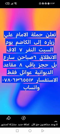 زيارة الكاظم • ٨ مقاعد • عوائل فقط