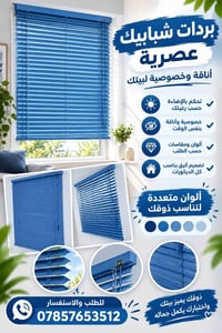 بردات شبابيك • تحكم بالإضاءة • توصيل كربلاء