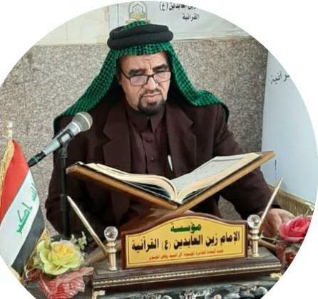 مؤسسة الإمام زين العابدين عليه السلام القرآنية 
اعلام المؤسسة القرآنية،  سارعوا للتسجيل ،
نود اعلامكم بإستئناف دروس دورات مؤسستنا القرآنية اعتبارآ من يوم الجمعة القادم الموافق ٢٩ /  ٨ / ٢٠٢٦ وحسب الجدول المثبت فعلى الراغبين مراجعة مؤسستنا حسب الاوقات المثبتة او الاتصال على الأرقام اسفل الاعلام . وفقكم الله  
✍الجمعة : درس التنغيم. القرآني للدكتور عادل شاكر وهام الزيادي .
✍السبت : درس القراءة التحقيقية والتطبيقية الإستاذ فيصل صبار الفوادي 
✍الأحد: درس احكام التلاوة والتجويد الإستاذ سيد رياض المعموري الموسوي 
✍الثلاثاء : درس النغم القرآني للإستاذ وسام صباح الگرعاوي 
✍الخميس : درس حفظ القرآن الكريم الشيخ الحافظ علي قاسم البهادلي 
يرجى من طلبتنا الأعزاء  الالتزام بالحضور بالوقت والتاريخ  وفقكم الله  .🙏
ملاحظة: وقت الدروس الساعة الثامنة مساءا  
سوف ينزل جدول القسم النسوي لاحقآ .
الشيخ سيد رياض ابو مصطفى المعموري الموسوي 
✍ادارة مؤسسة الإمام زين العابدين عليه السلام 
 للإستعلام والاستفسار التواصل ***********
