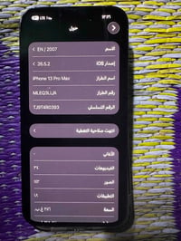 آيفون ١٣ برو ماكس • ٢٥٦ جيجا • بطارية ٨٣٪