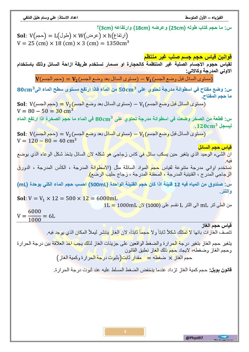 ملزمة فيزياء • الاول متوسط • علي وسام الدلفي