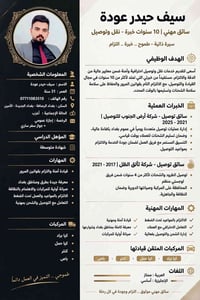 سائق مهني • ١٠ سنوات خبرة • رخصة عمومي