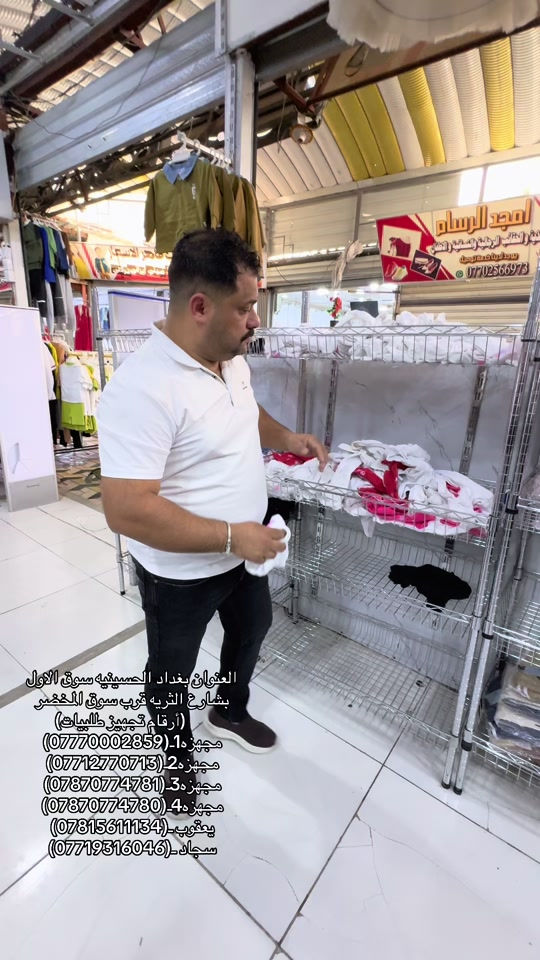 ملابس أطفال • مجمع يعقوب • بغداد الحسينية