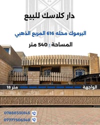 اليرموك ٦١٦ • ٥٤٠م • سكني استثماري