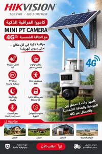 كامرات شمسية • 4G • رؤية ليلية ملونة