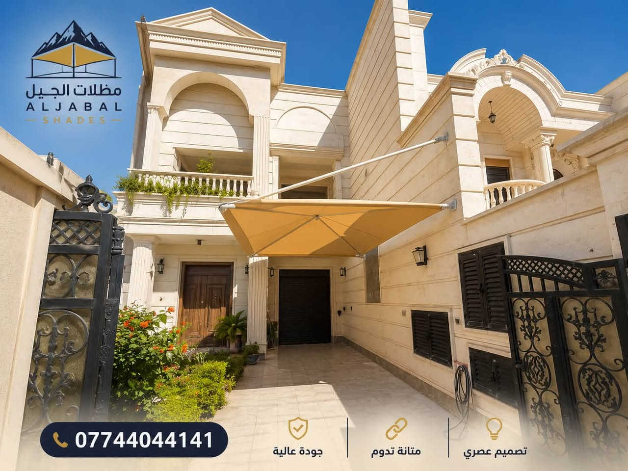 🔥 عروض مظلات الجبل مستمرة وبأسعار تنافسية 🔥
لا تفوّت فرصة تجهيز بيتك أو مشروعك بمظلة عملية وأنيقة وبأفضل الأسعار.

⛱️ مظلات هرمية
🏡 مظلات بيركولا
⚡ بيركولا كهربائية
🛠️ قياسات وتصاميم حسب الطلب
💯 جودة عالية وتنفيذ مضمون

🎯 عروض خاصة وأسعار مميزة لفترة محدودة

📍 بغداد
📞 ***********

مظلات الجبل — جودة تستحقها وسعر يناسبك
