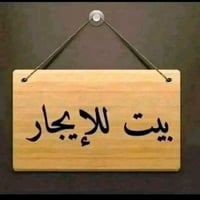 فرمان بران • نضيف • ٤ غرف