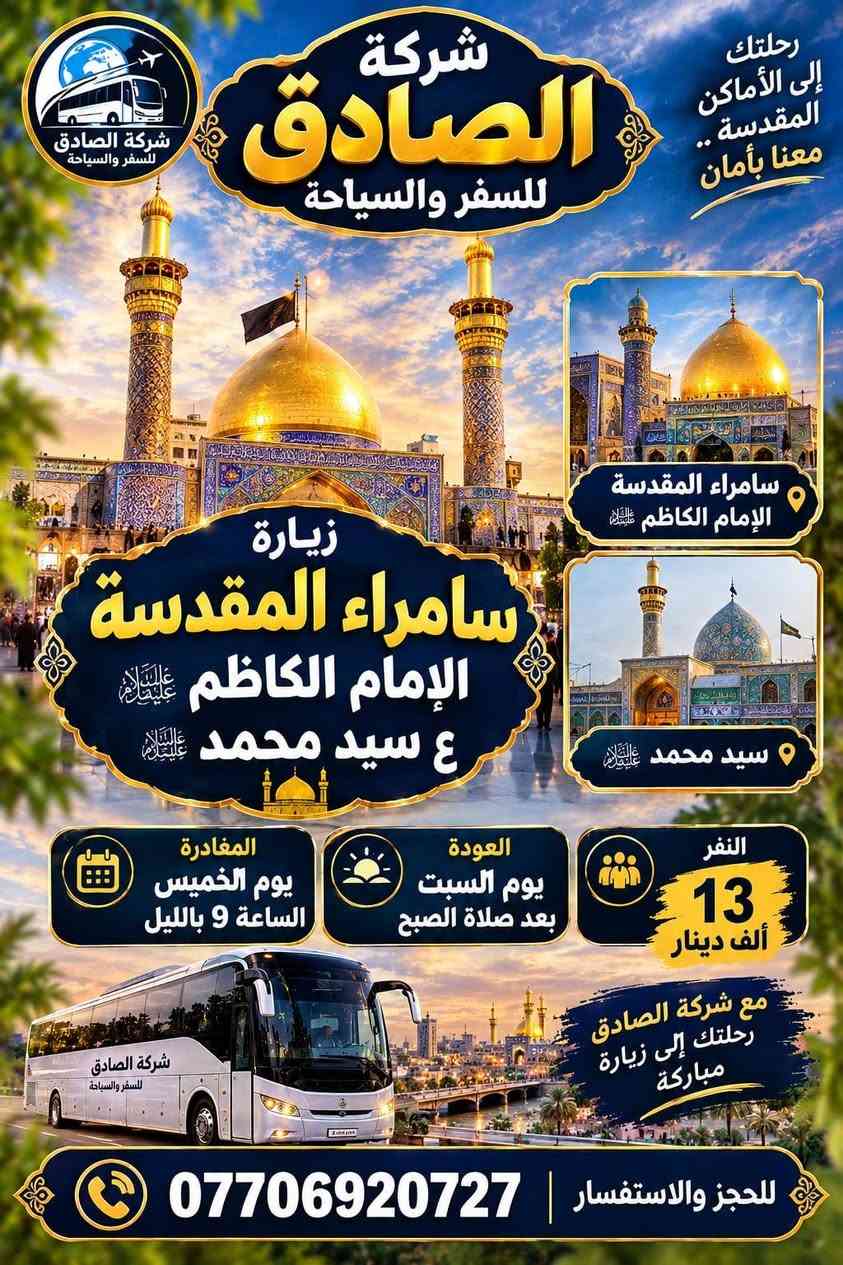 كربلاء • النجف • سامراء