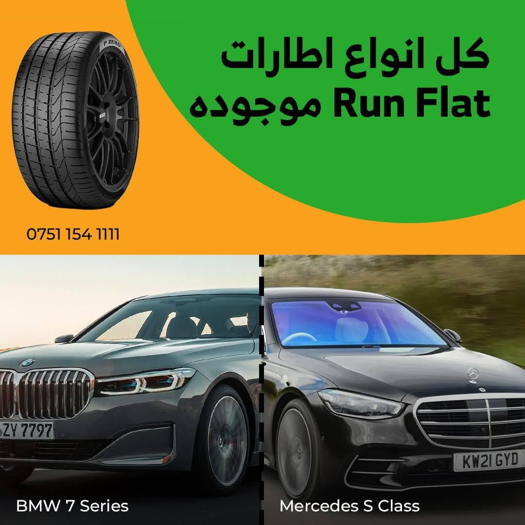 اطارات ١٢-٢٤ • ماركات عالمية • ران فلات