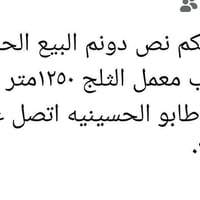 الحسينيه مسقط • ١٢٥٠م • طابو سند ٢٥