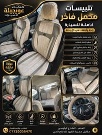 تلبيسات مخمل • تغطية كاملة • سهلة التركيب