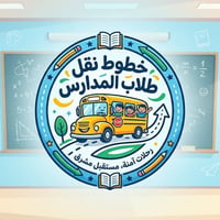مواصلات مدرسية • خطوط مدارس • تاجي