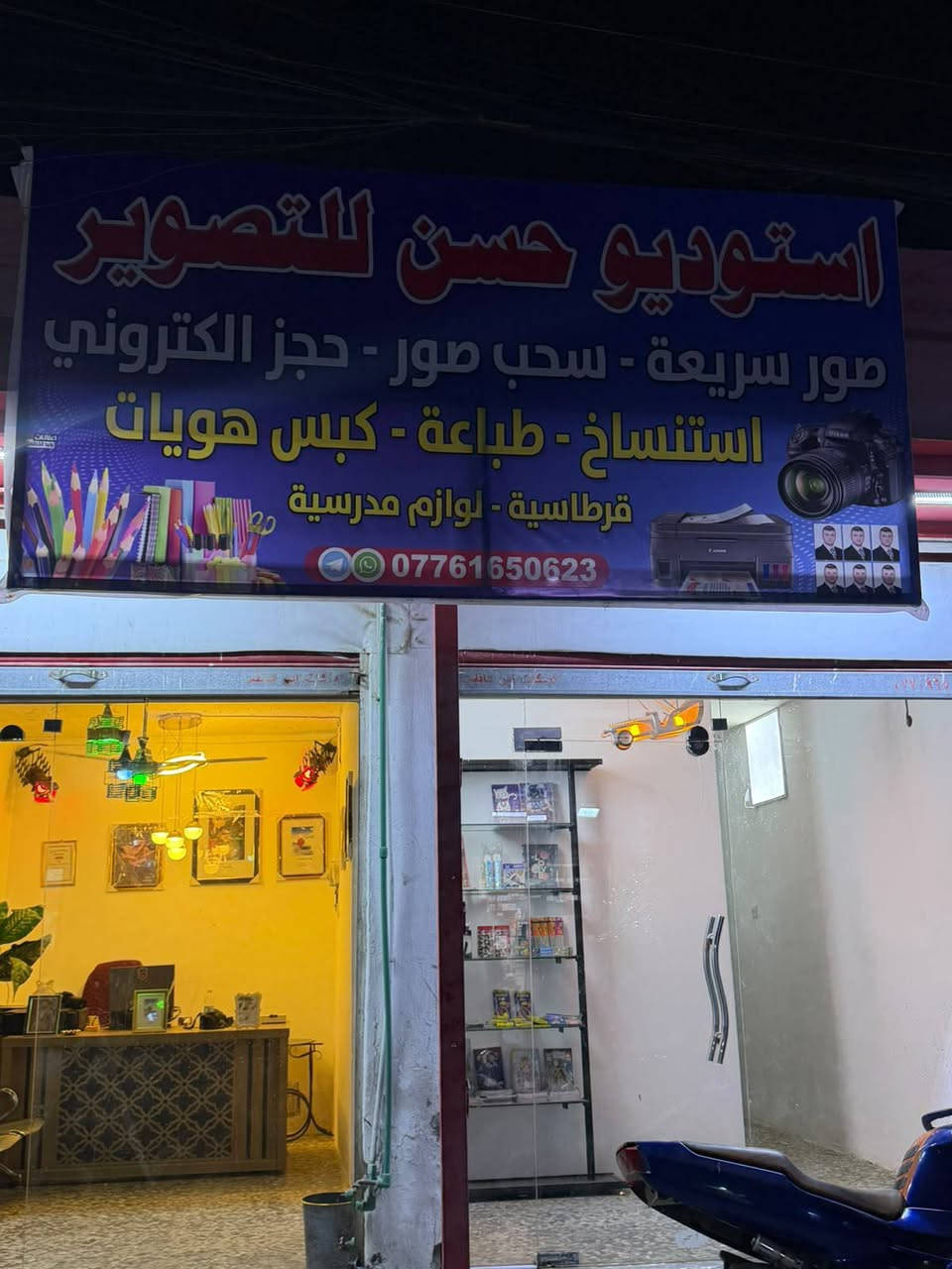 استوديو تصوير • افتتاح • بغداد كمالية