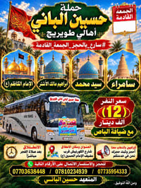 الجمعة ٢/١٠ • سامراء • حسين الباني