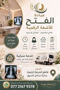 أشعة رقمية • خدمة منزلية • كادر نسائي