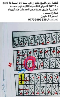 القادسية الثانية • طابو زراعي • ٤٥٠م