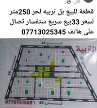 التربية • قطعة أرض • ٢٥٠م