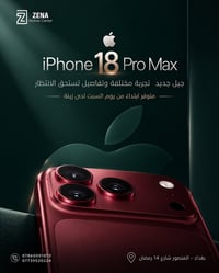 الانتظار أوشك على الانتهاء ✨ جيل جديد بتفاصيل أكثر تطوراً وتجربة تستحق...