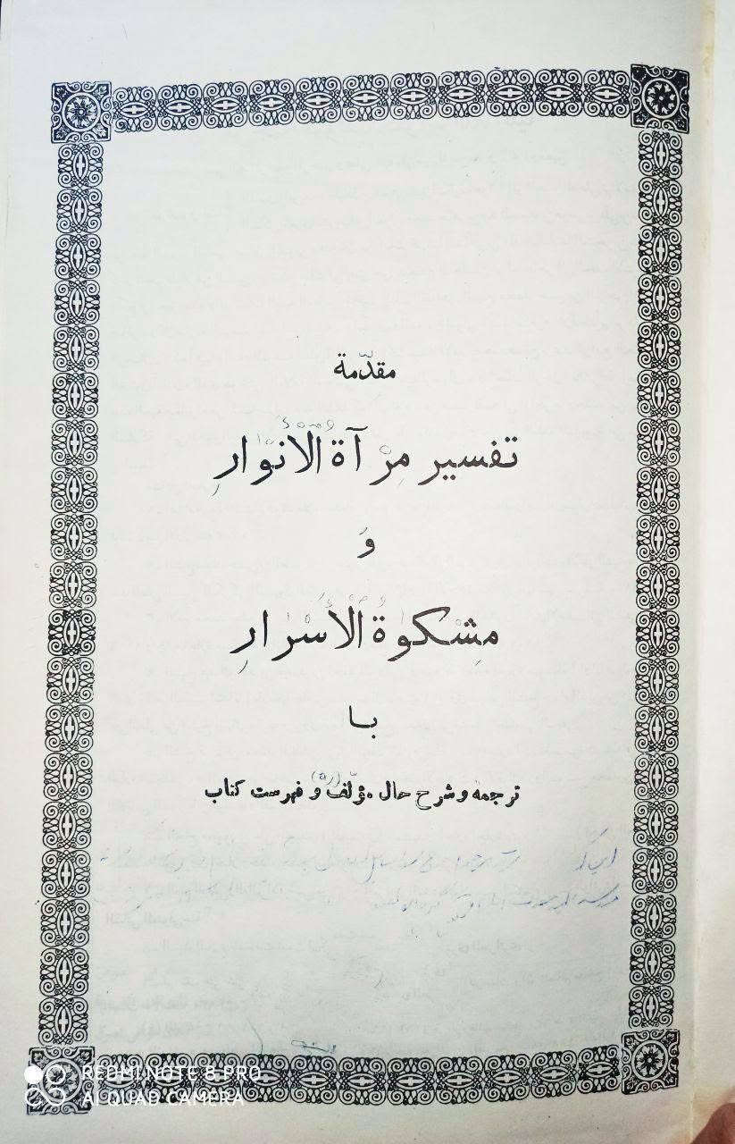 البرهان في تفسير القرآن للعلامة الكبير المحدث السيد هاشم البحراني رحمه الله المتوفى 1109 للهجرة 5 مجلدات مع تفسير مرآة الانوار ومشكواة الأسرار لإبي الحسن العاملي من أعلام القرن الثاني عشر الطبعة الأصلية القديمة لعام 1334 للهجرة تم مطابقة هذه النسخة على المخطوطة بيد السيد المؤلف رحمه الله السعر 50

*********** واتساب

