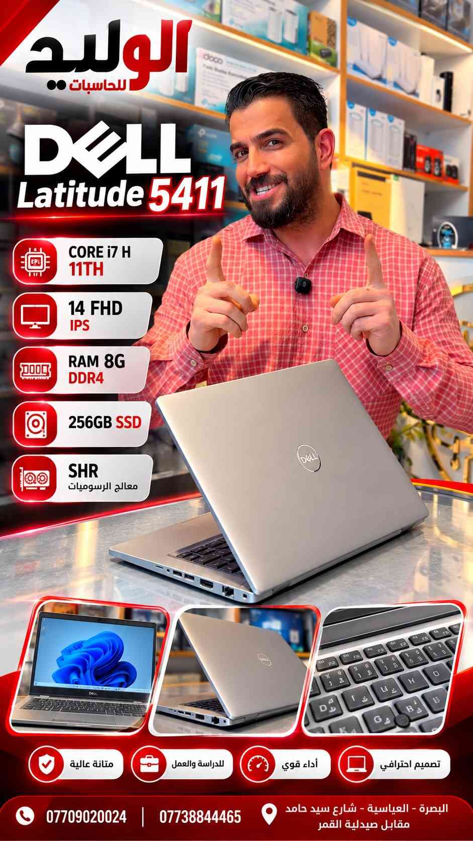 Latitude 5411 • كور i7 H • رام 8GB