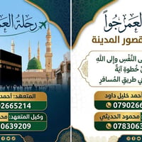 رحلة عمرة • ٩/١٥ • أقساط مريحة