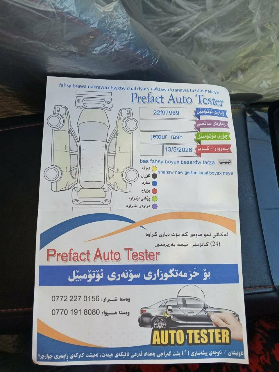 جيتۆر T2 • ٢٠٢٥ • رقم اربيل