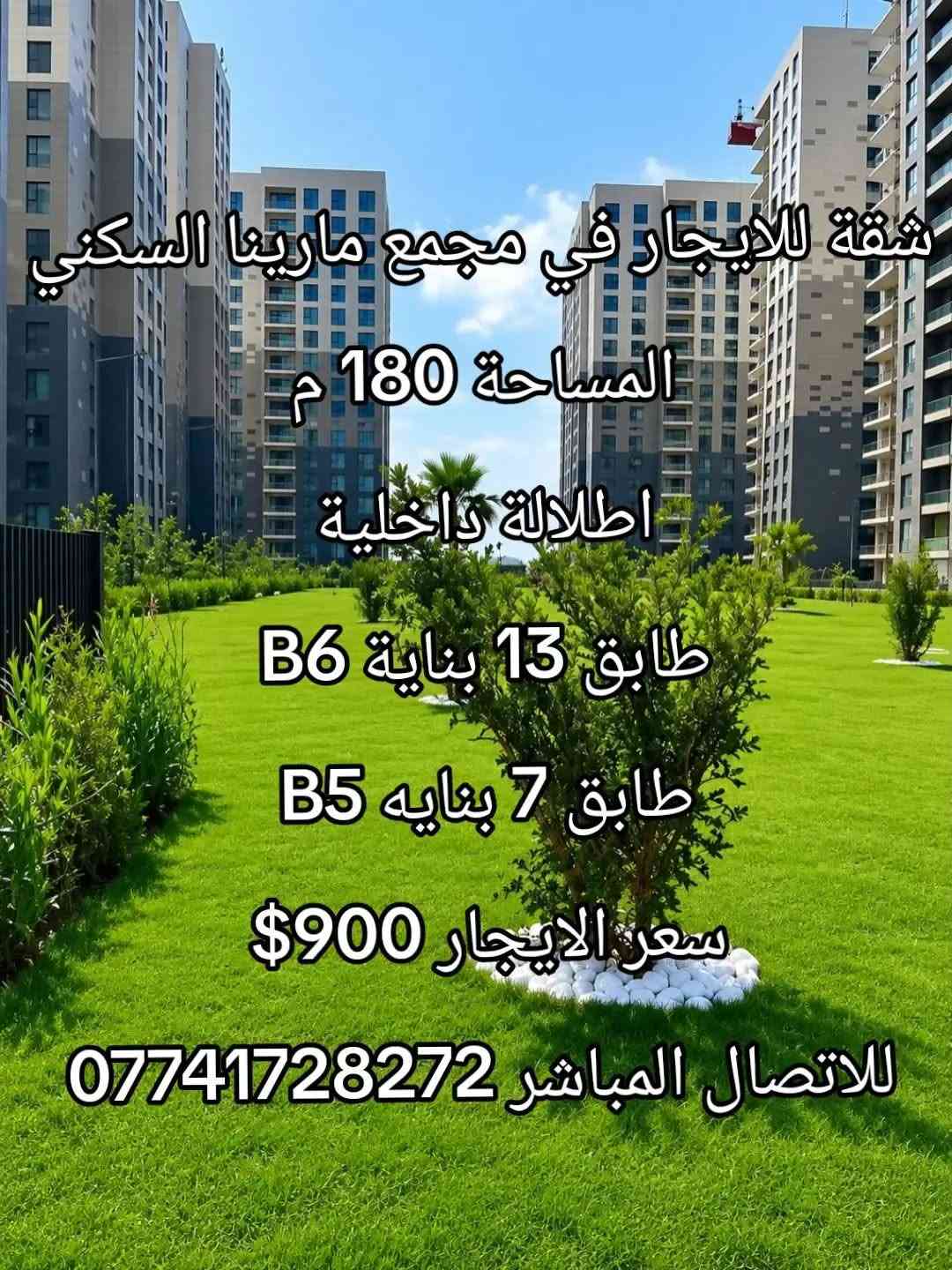 شقة للايجار • مجمع مارينا • ١٨٠م