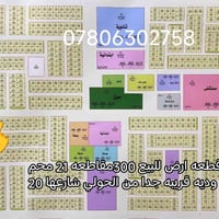 لا توجد تفاصيل  نص مكتوب في الصور: - 07806302758 - قطعه ارض للبيع 300 ...